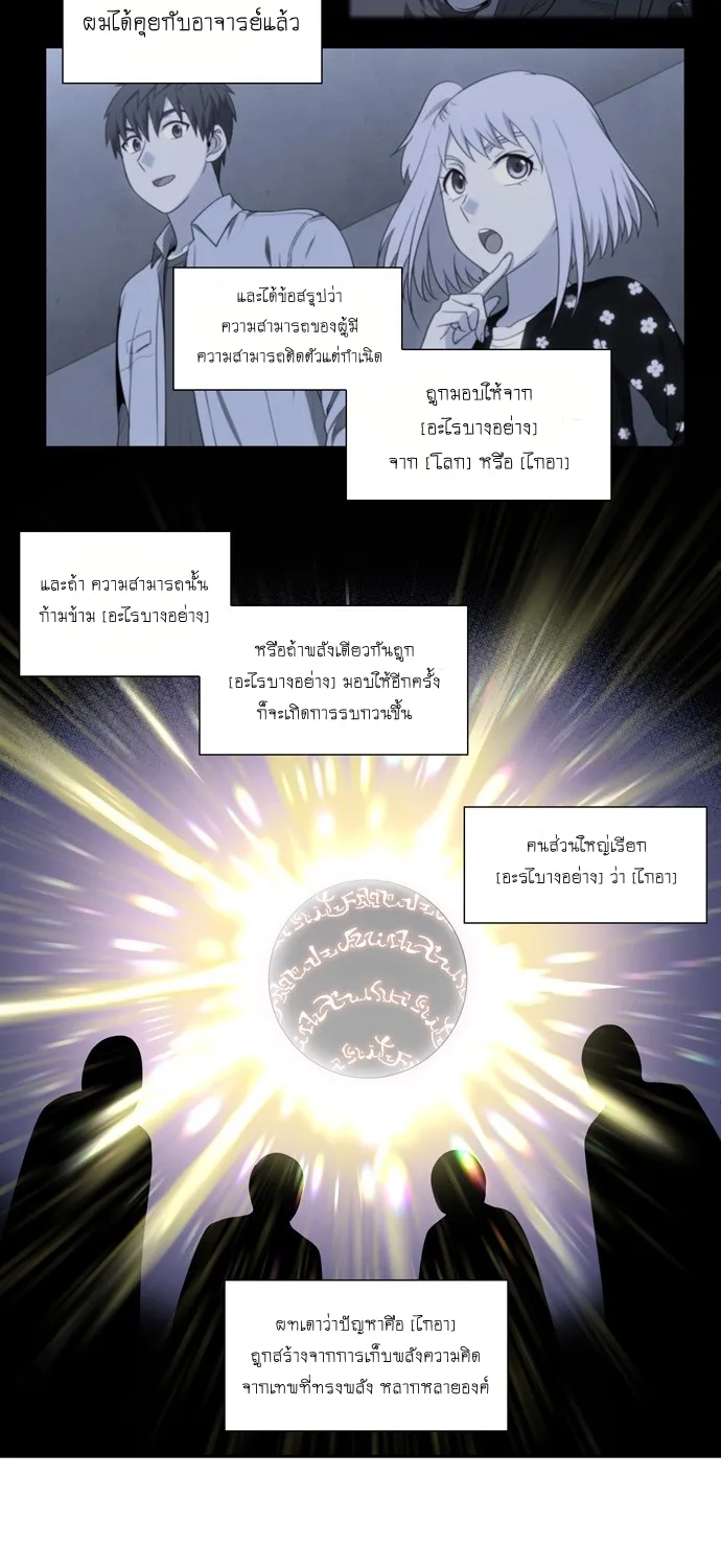 The Gamer - หน้า 12