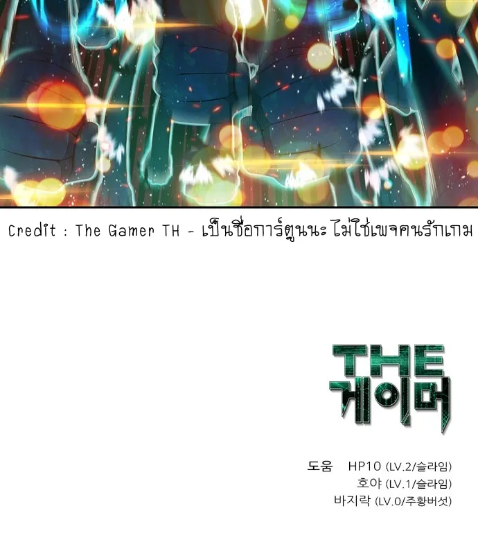 The Gamer - หน้า 36