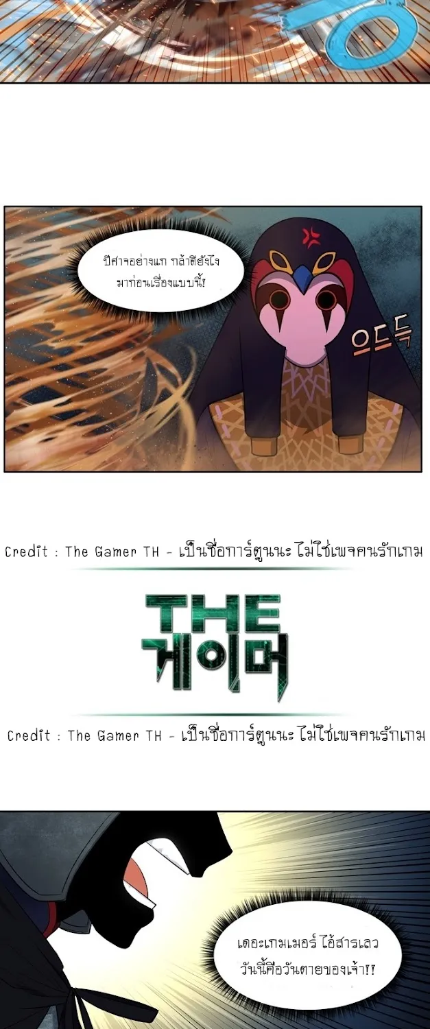 The Gamer - หน้า 12