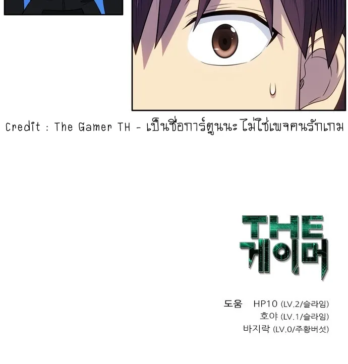 The Gamer - หน้า 22