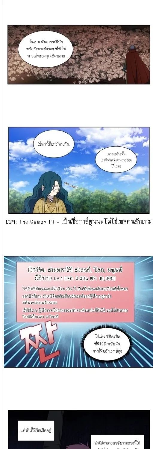 The Gamer - หน้า 3