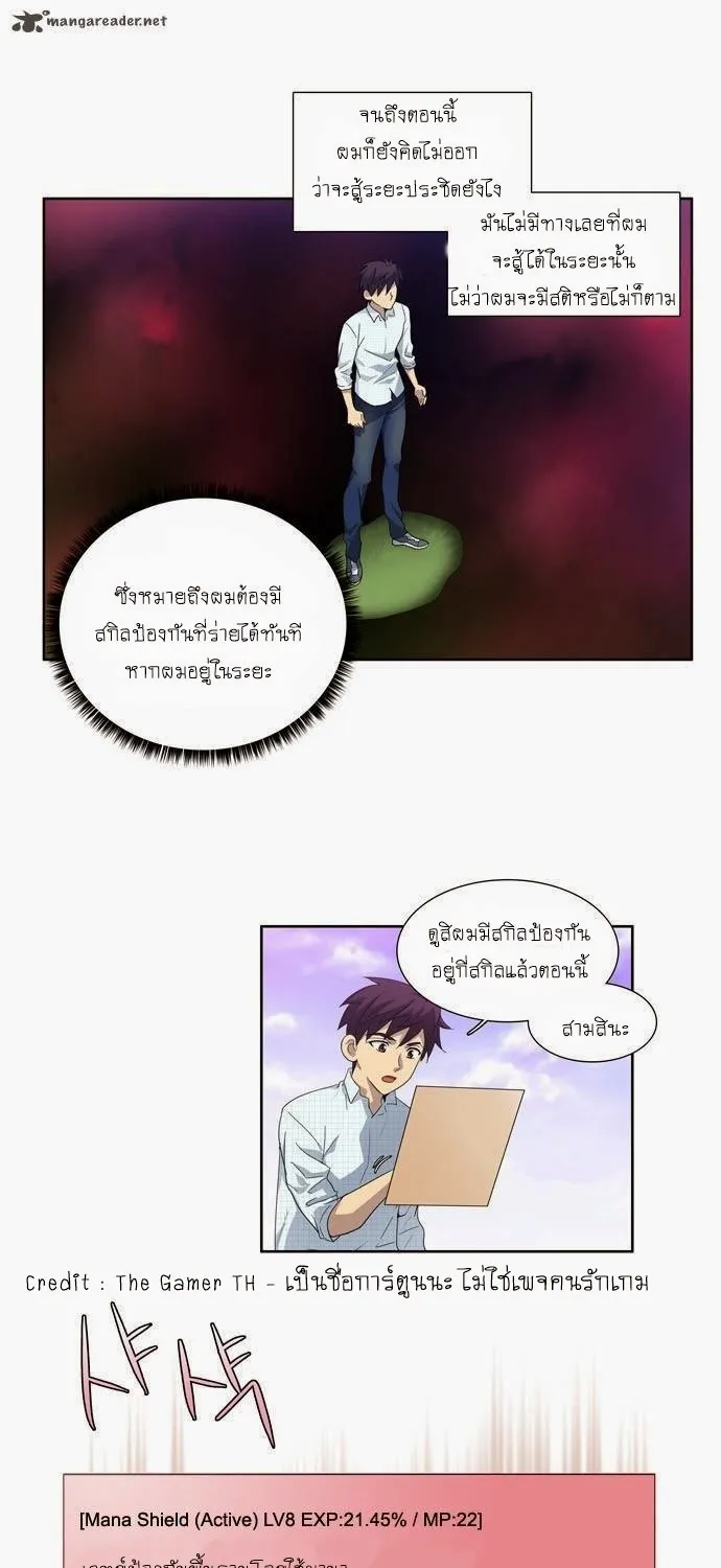 The Gamer - หน้า 27