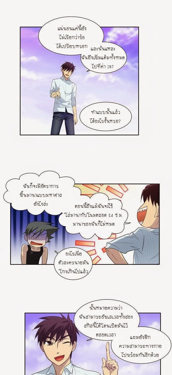 The Gamer - หน้า 11