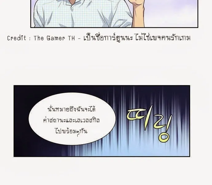 The Gamer - หน้า 12