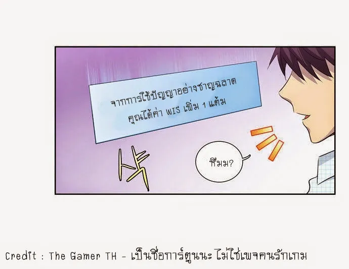 The Gamer - หน้า 13