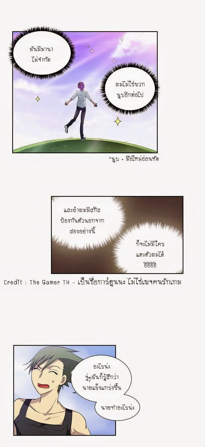 The Gamer - หน้า 4