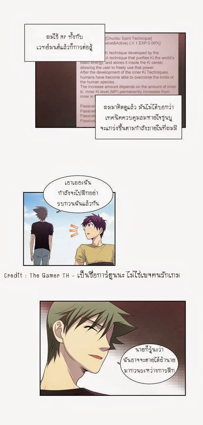 The Gamer - หน้า 16