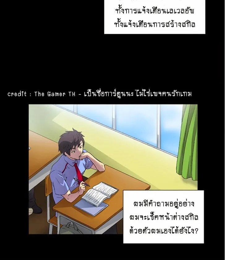 The Gamer - หน้า 1