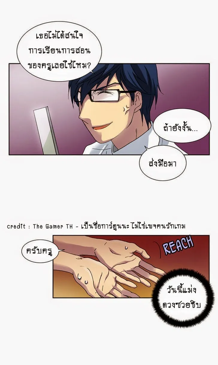 The Gamer - หน้า 12