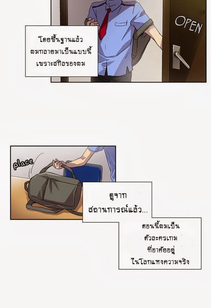 The Gamer - หน้า 24