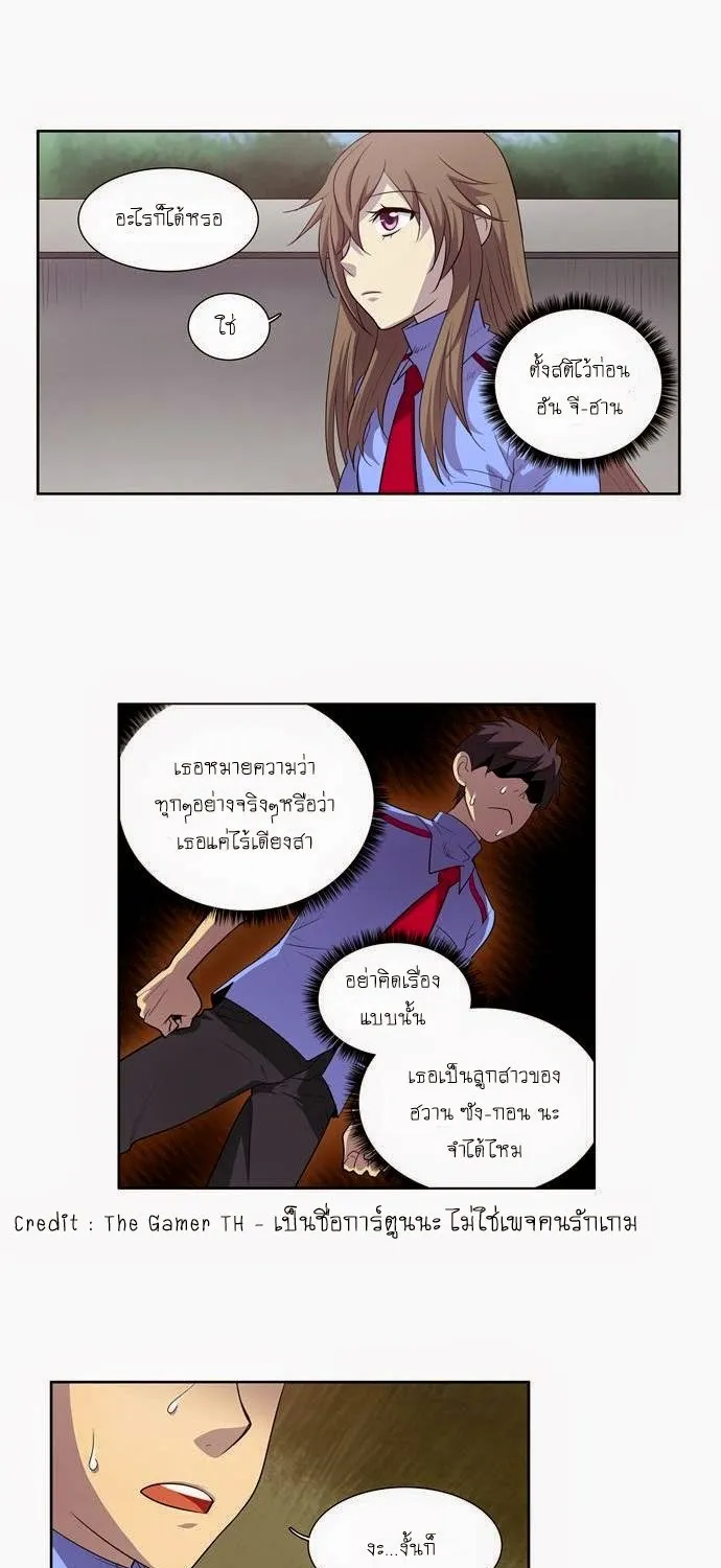 The Gamer - หน้า 27