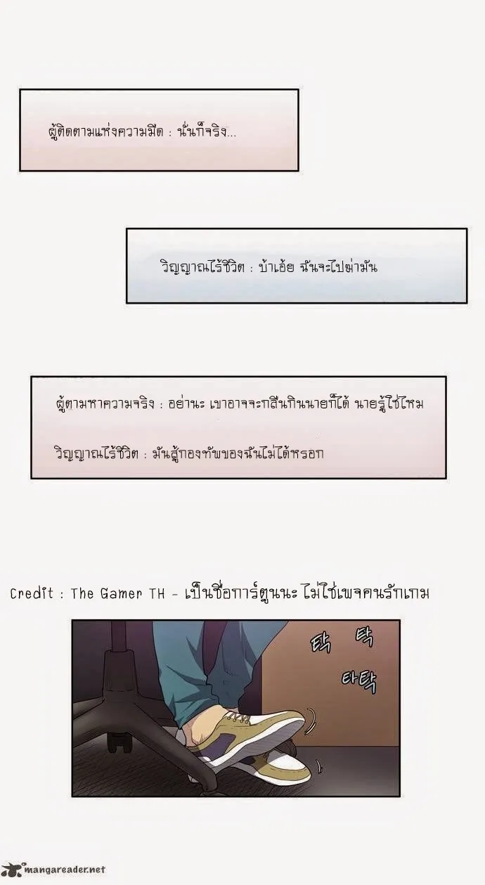 The Gamer - หน้า 38