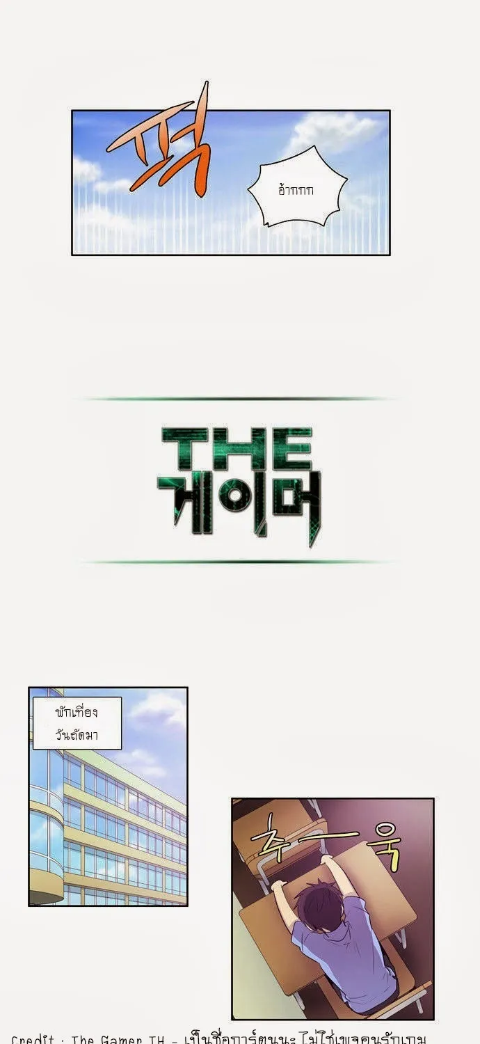 The Gamer - หน้า 21