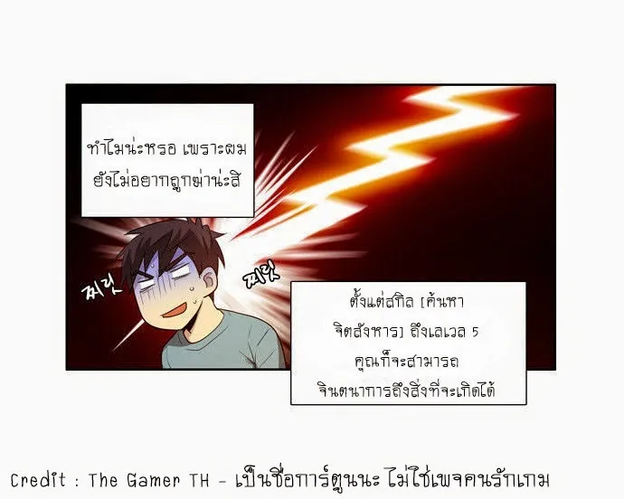 The Gamer - หน้า 6