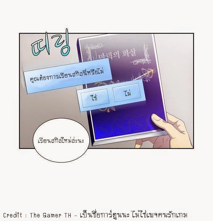 The Gamer - หน้า 26