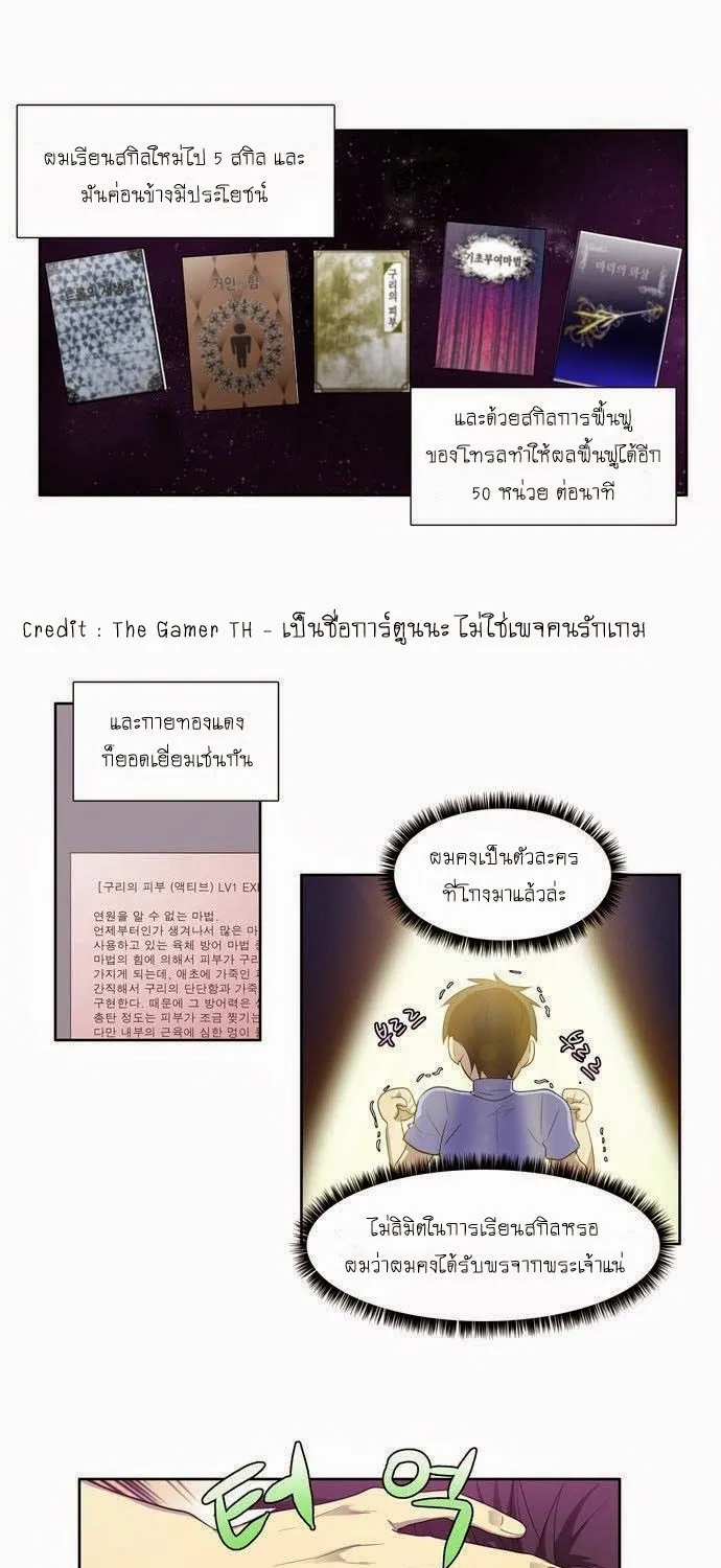 The Gamer - หน้า 29