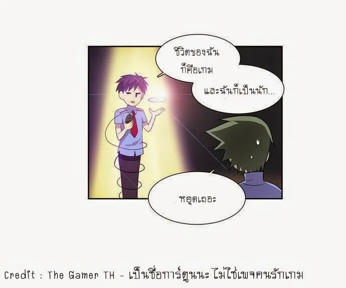 The Gamer - หน้า 33