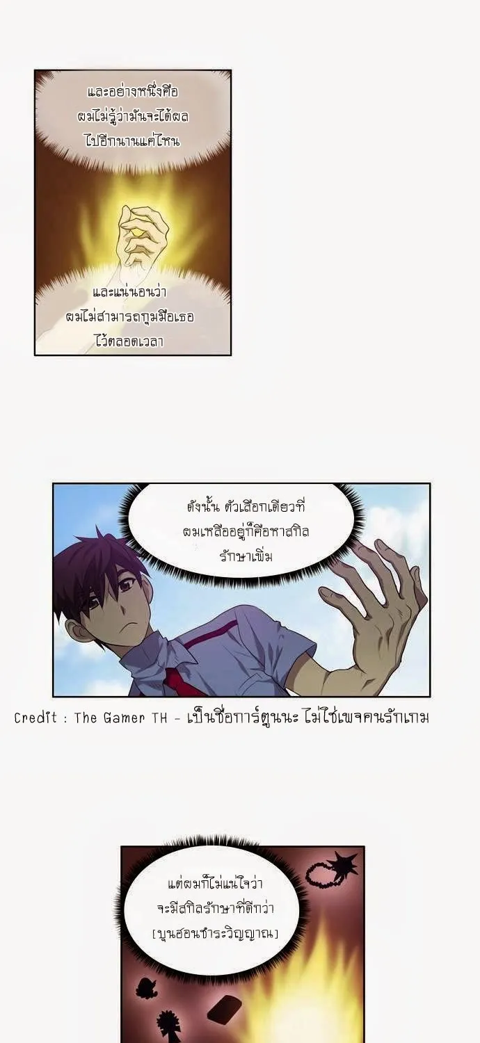 The Gamer - หน้า 23