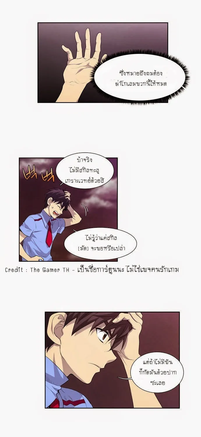 The Gamer - หน้า 20