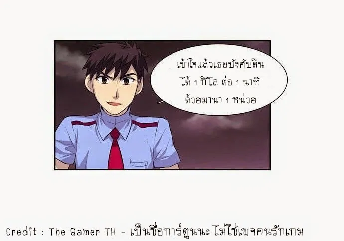 The Gamer - หน้า 20