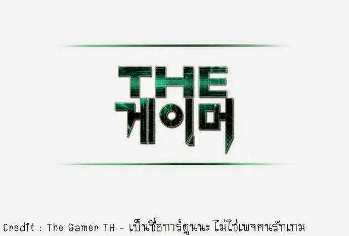 The Gamer - หน้า 27