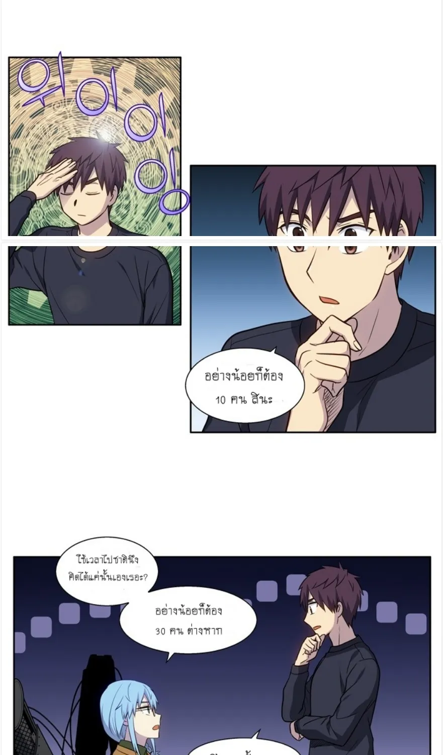 The Gamer - หน้า 8