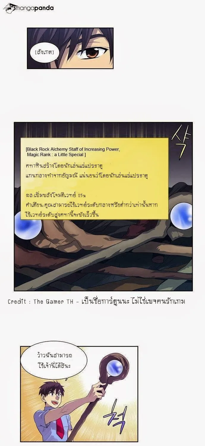 The Gamer - หน้า 11