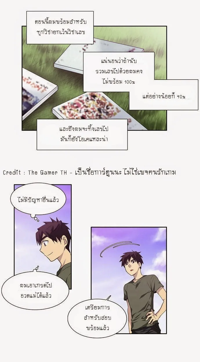 The Gamer - หน้า 2