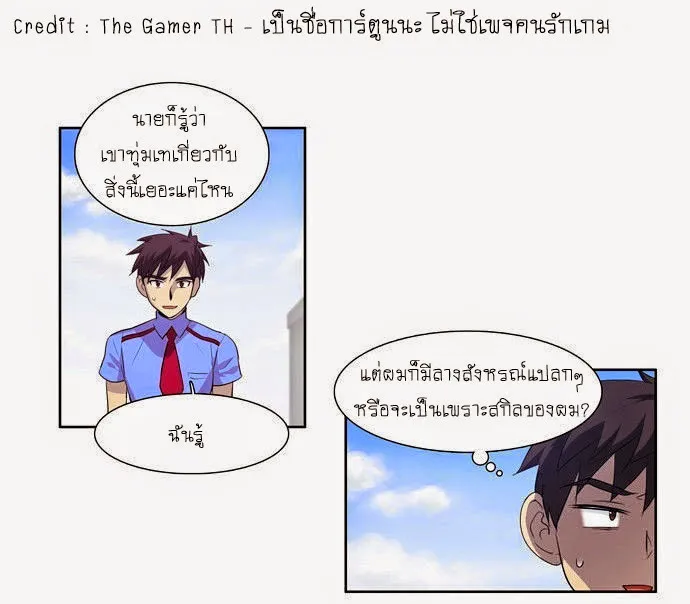 The Gamer - หน้า 13