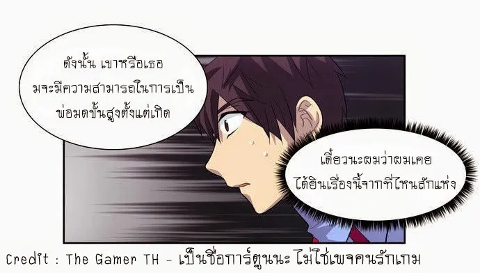 The Gamer - หน้า 39