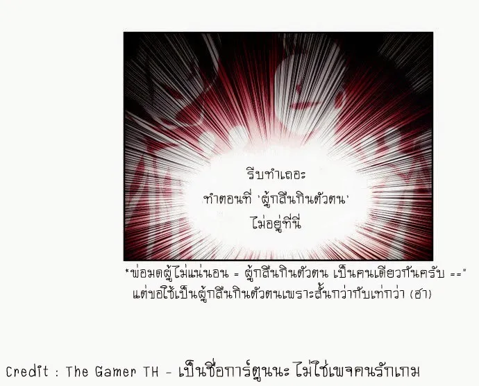 The Gamer - หน้า 6