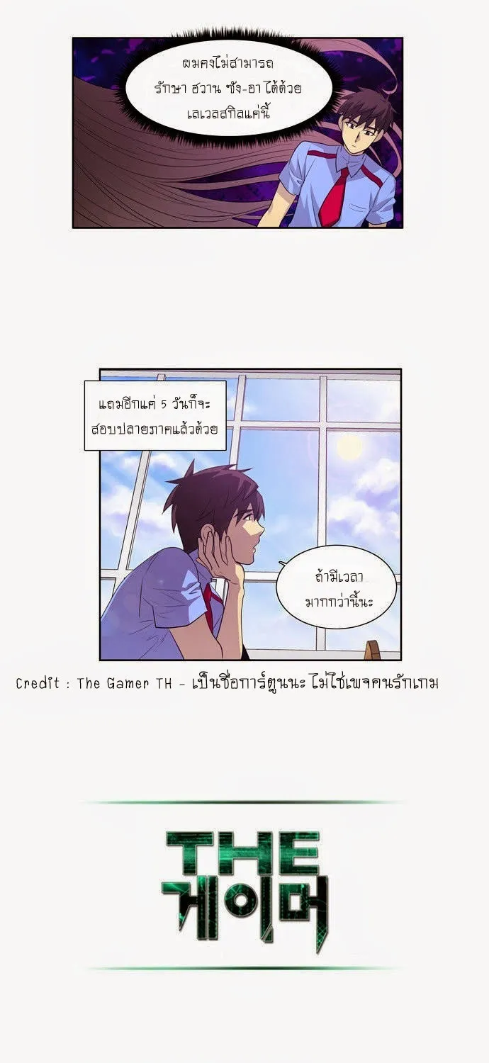 The Gamer - หน้า 9