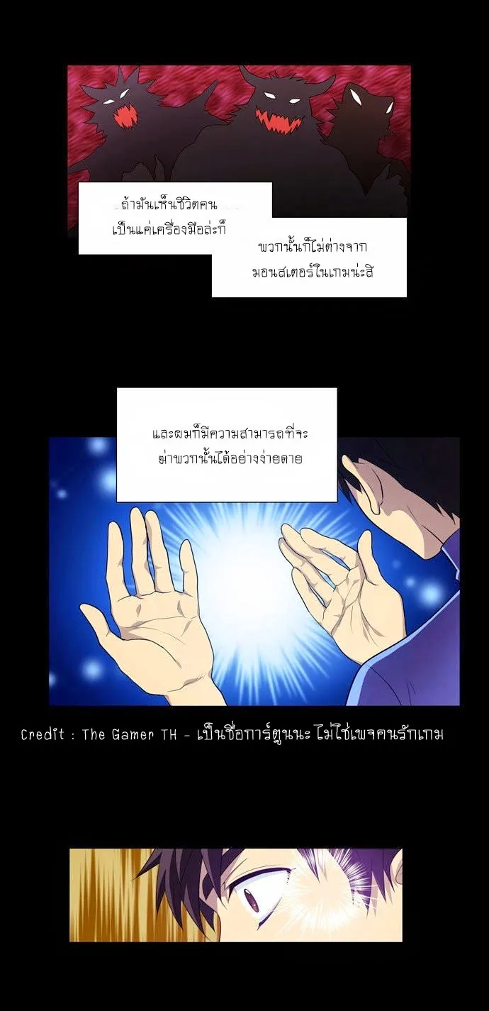 The Gamer - หน้า 14