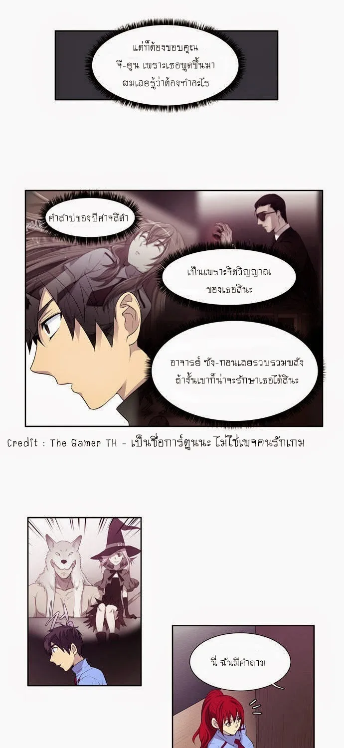 The Gamer - หน้า 20