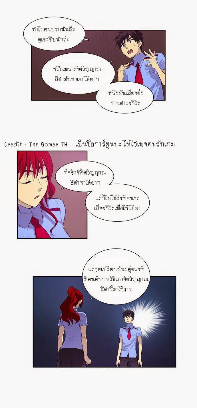 The Gamer - หน้า 22