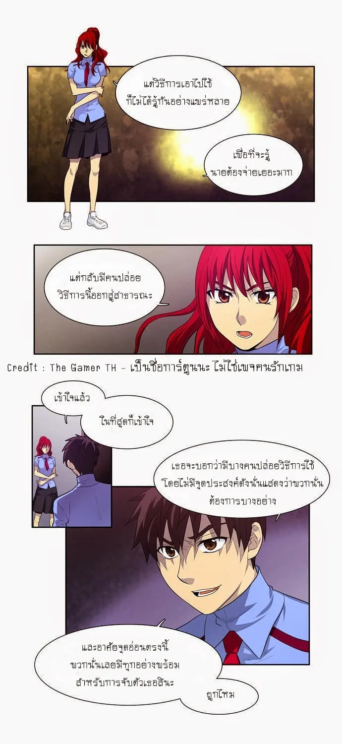 The Gamer - หน้า 25