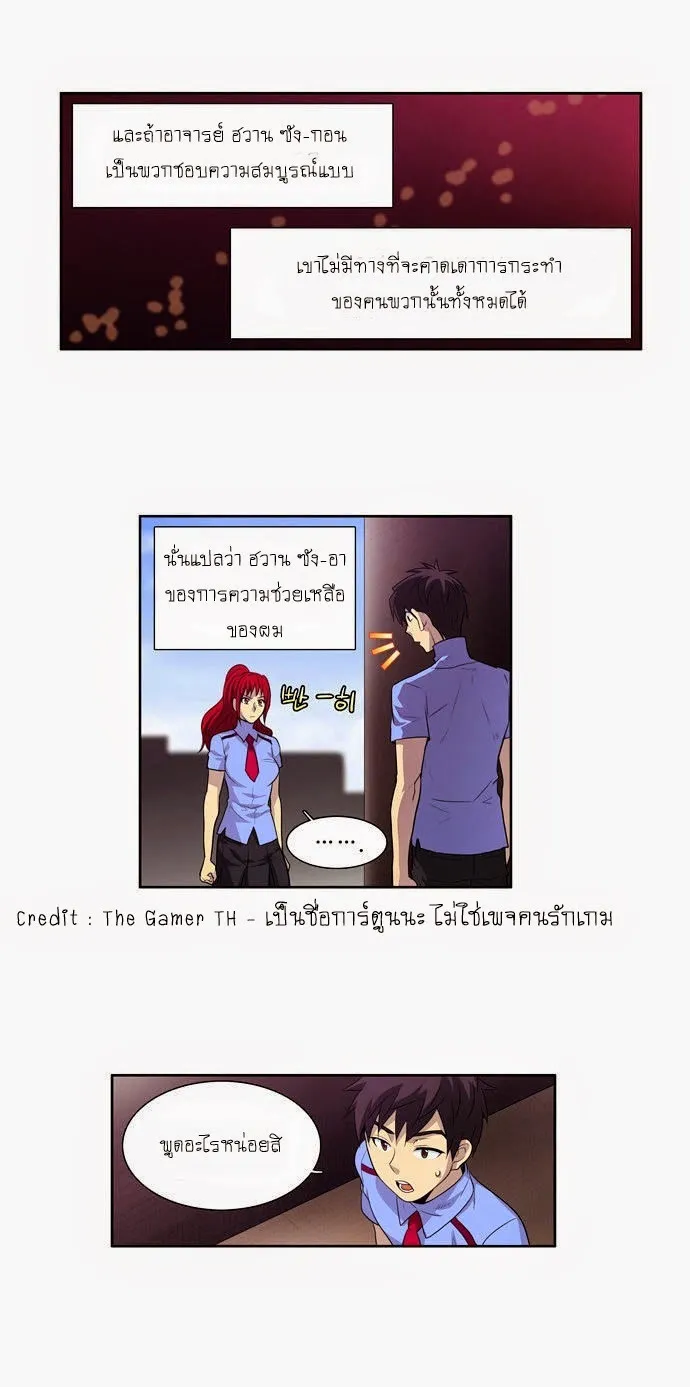 The Gamer - หน้า 33