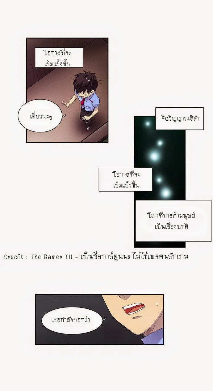 The Gamer - หน้า 6