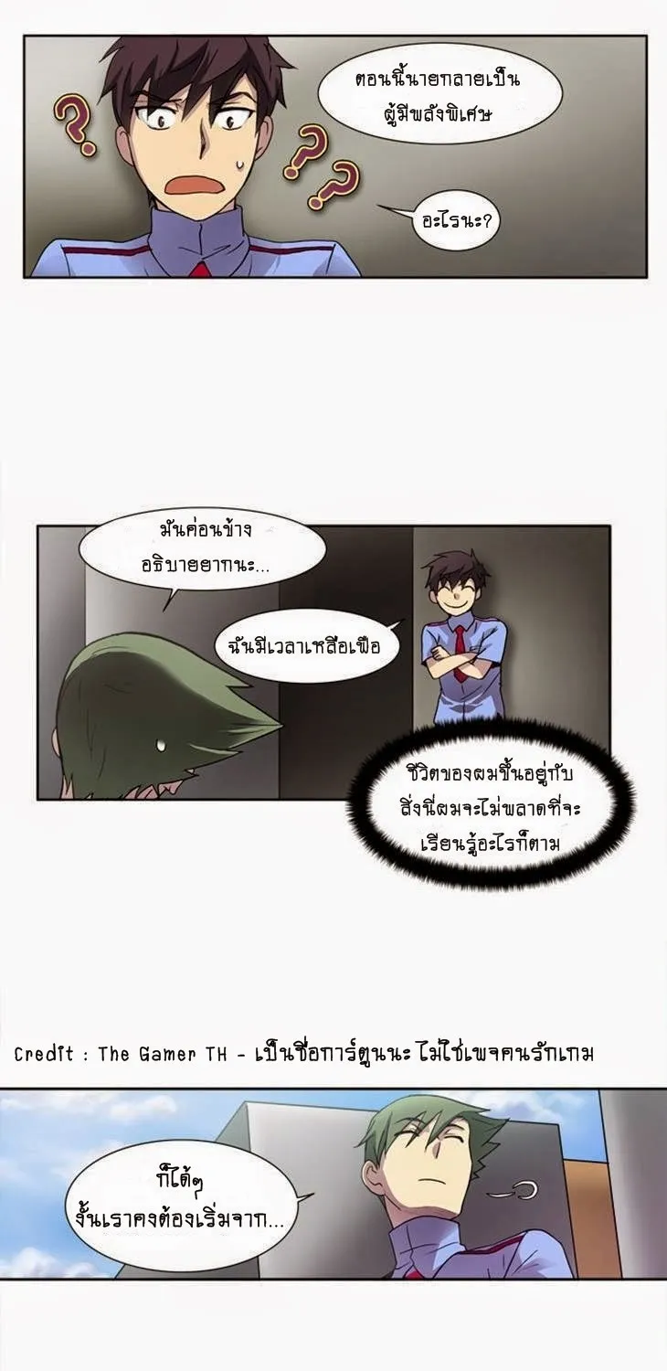 The Gamer - หน้า 50