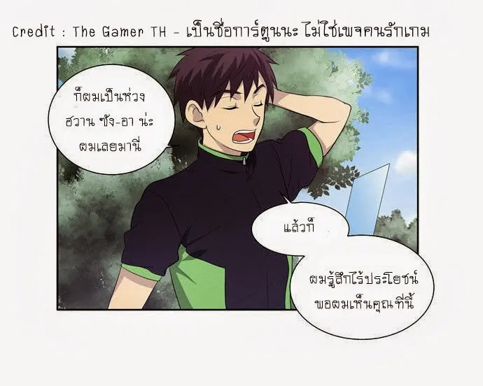 The Gamer - หน้า 3