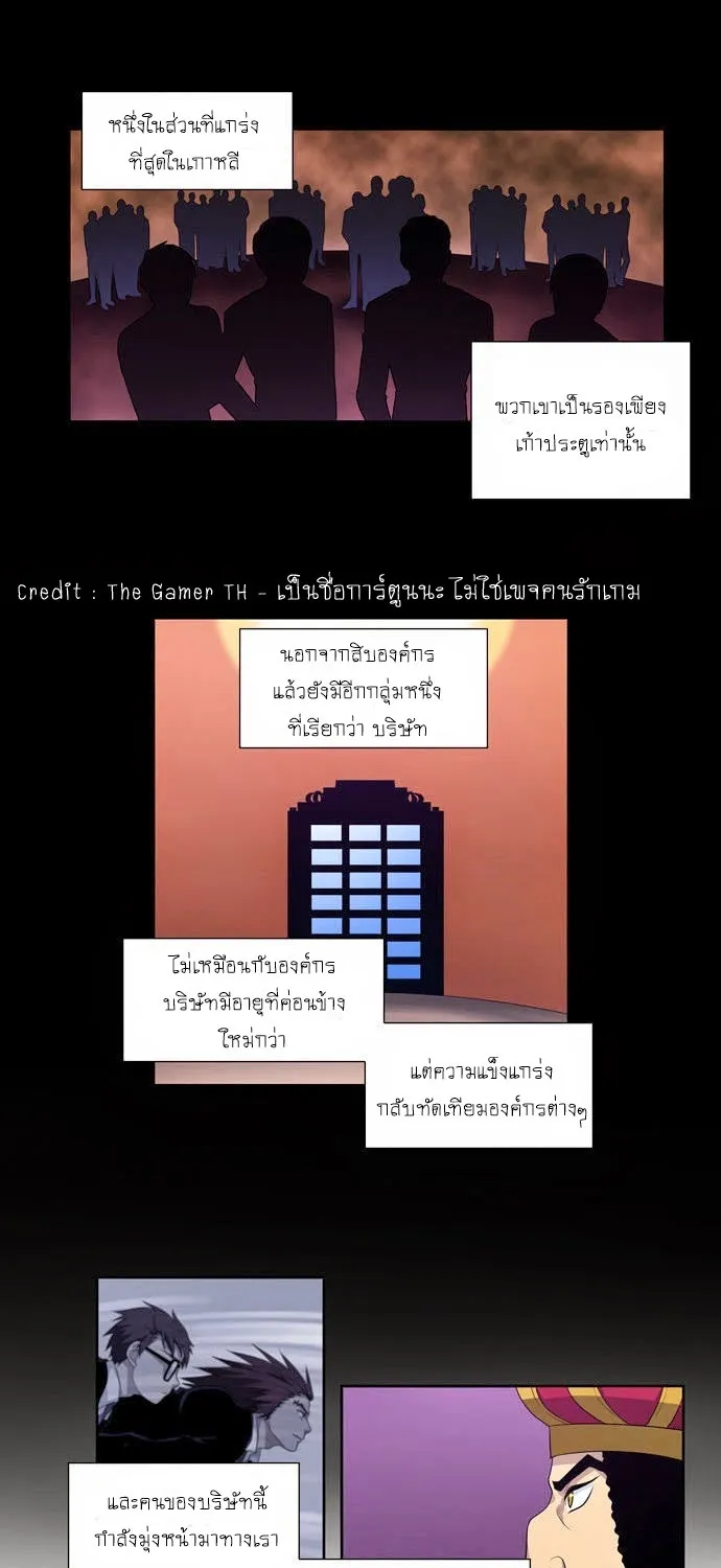 The Gamer - หน้า 17