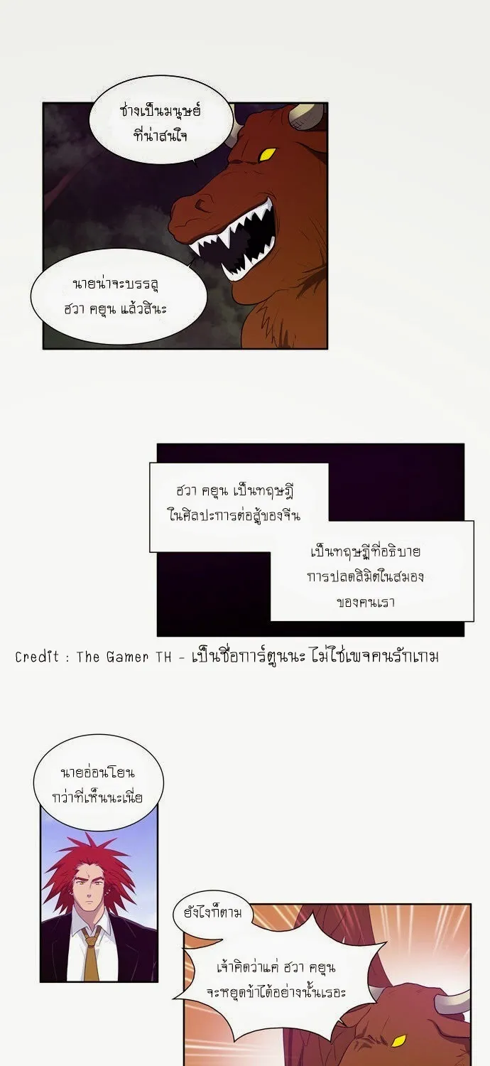 The Gamer - หน้า 32