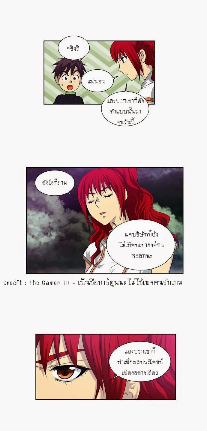 The Gamer - หน้า 10