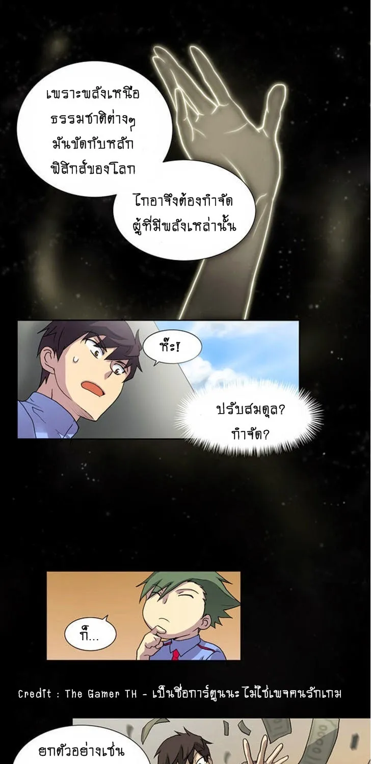 The Gamer - หน้า 15