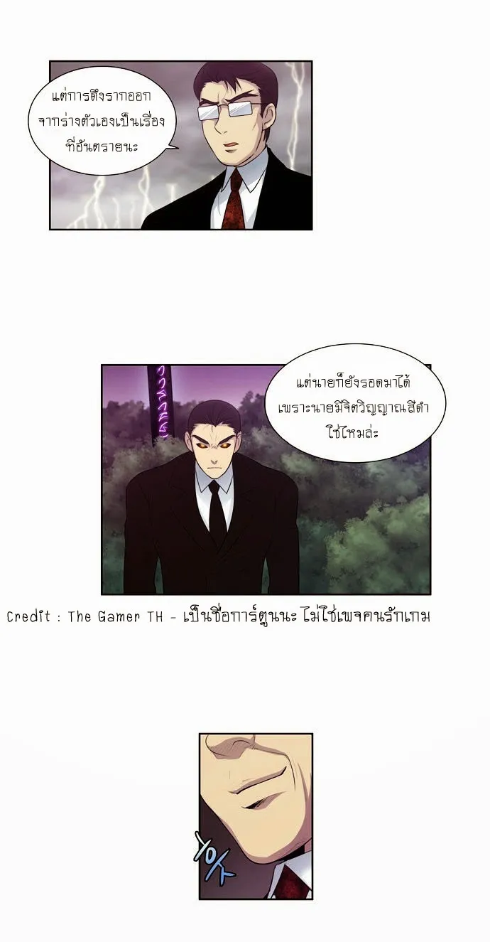 The Gamer - หน้า 11