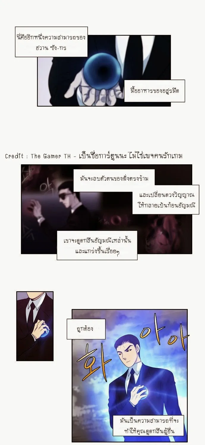 The Gamer - หน้า 22