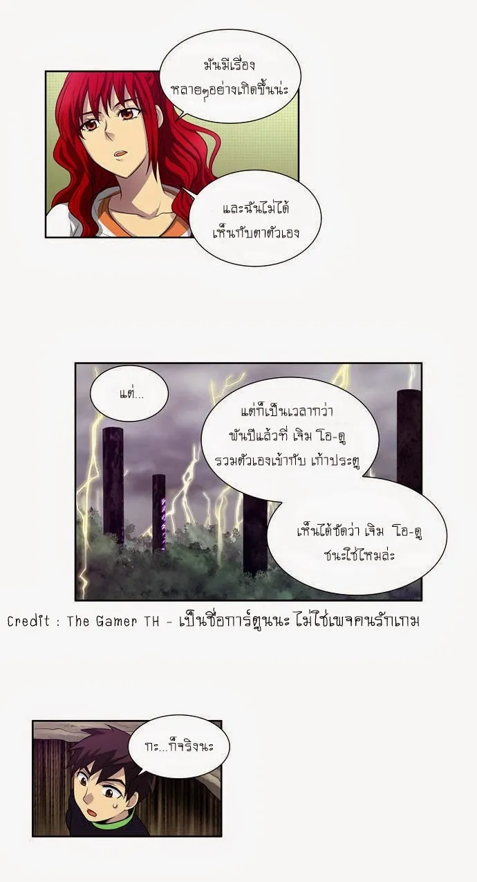 The Gamer - หน้า 33