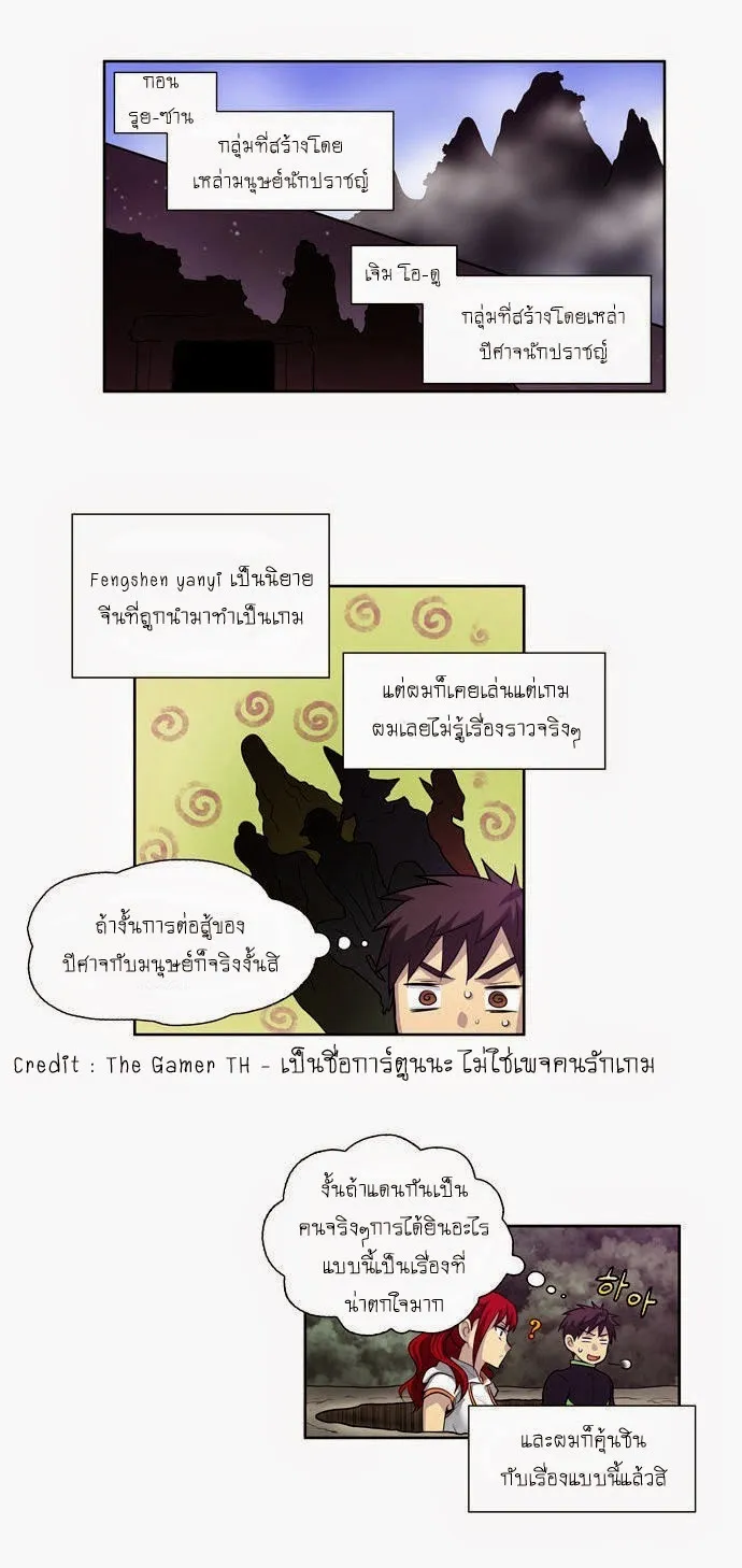 The Gamer - หน้า 34