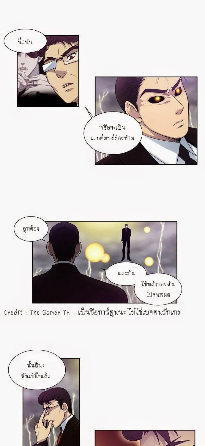 The Gamer - หน้า 7