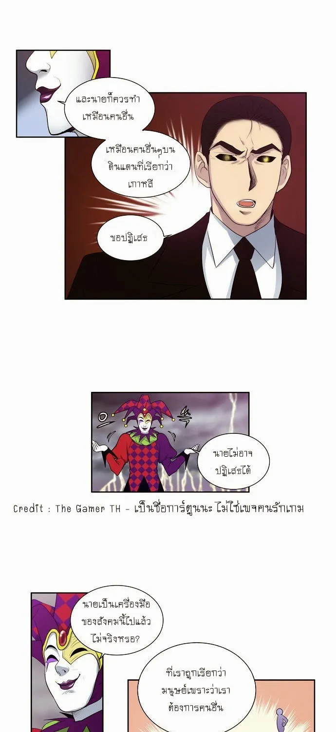 The Gamer - หน้า 23